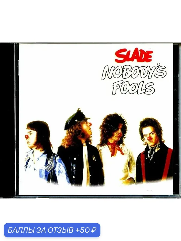 SLADE - NobodyS Fools 1976 г — 50 баллов за отзыв Яндекс Маркет