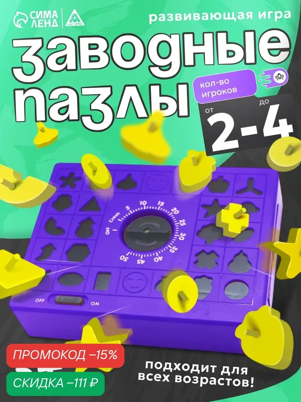 Настольная игра Лас Играс "Заводные пазлы", от 3 лет, развивающая, 2-4 игроков — ЛАС ИГРАС, скидка по промокоду Яндекс Маркет