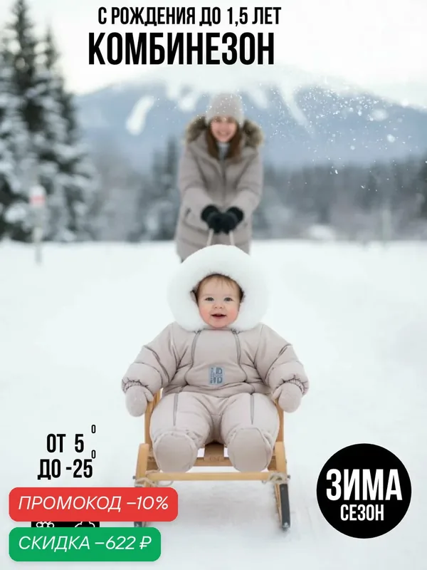 Комбинезон утеплённый 2026-2027 — MaLeK BaBy, скидка по промокоду Яндекс Маркет