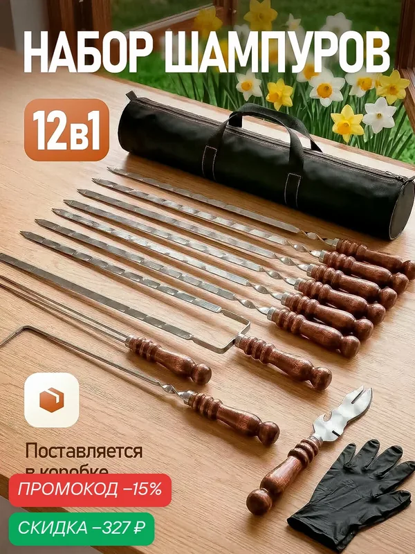Шампура для мангала с деревянной ручкой — скидка по промокоду Яндекс Маркет