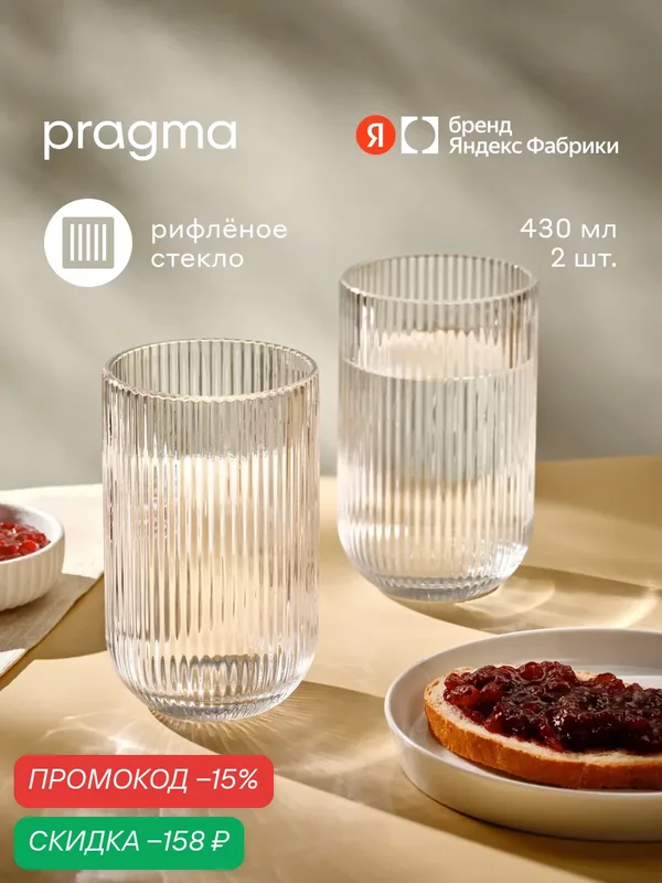 Набор стаканов Pragma Rugam 2 шт, 430 мл, стекло, граненые, прозрачные — Pragma, скидка по промокоду Яндекс Маркет