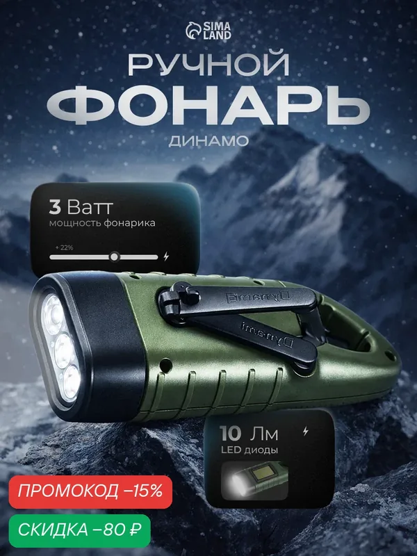 Фонарь ручной аккумуляторный, 3 Вт, 80 мАч, 10 лм, LED, динамо зарядка, солнечная батарея — Сима-ленд, скидка по промокоду Яндекс Маркет