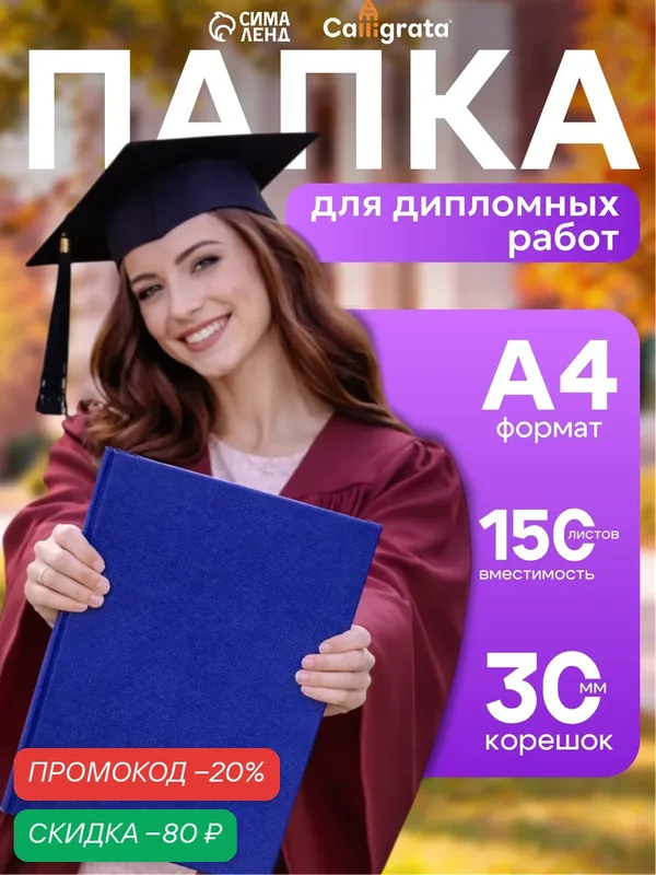 Папка для дипломных работ (Без надписи), бумвинил, гребешки/сутаж, без бумаги, цвет синий (вместимость до 150 листов) — Calligrata, скидка по промокоду Яндекс Маркет