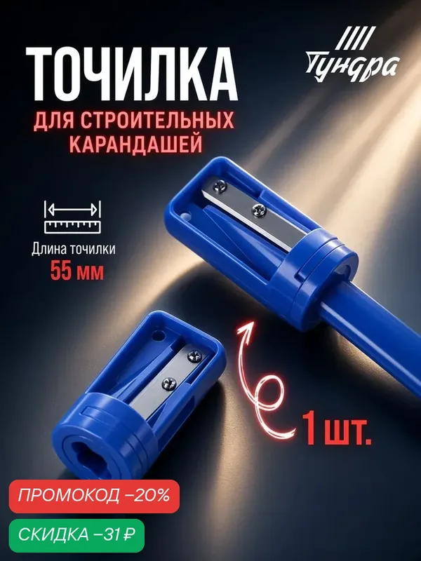 Точилка для строительных карандашей тундра, пластик, цвет синий — Тундра, скидка по промокоду Яндекс Маркет