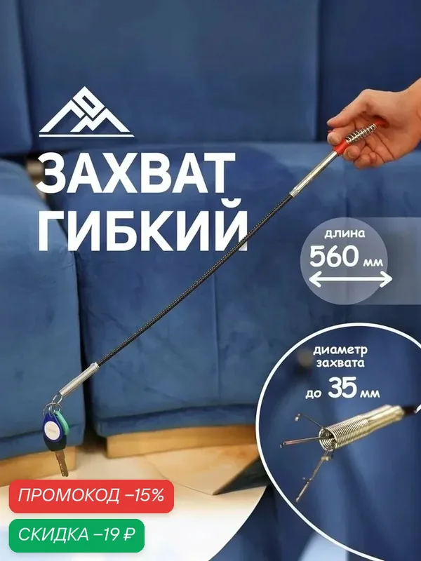 Захват гибкий ЛОМ, диаметр захвата до 35 мм, длина 560 мм, магнитный — LOM, скидка по промокоду Яндекс Маркет