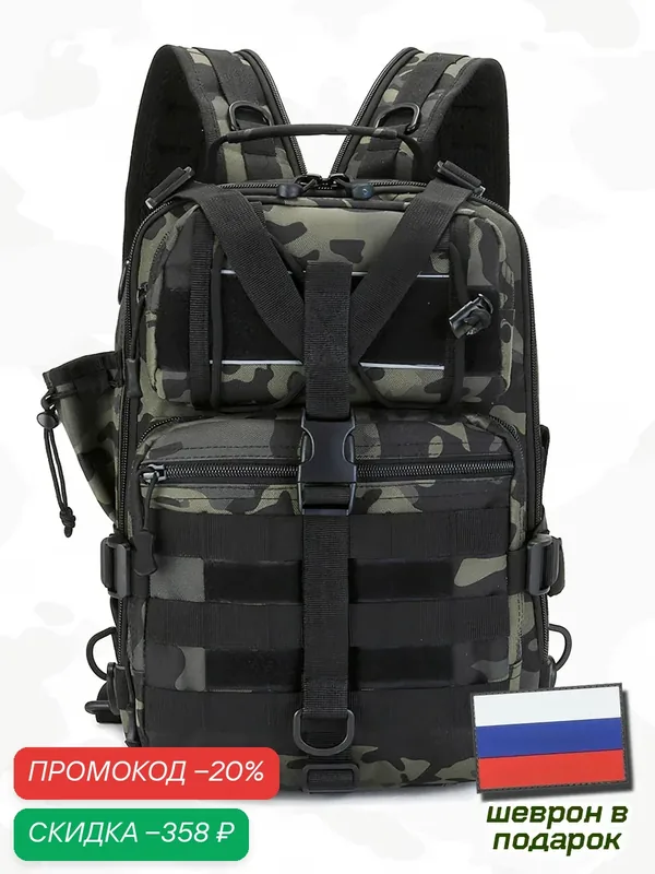 Рюкзак тактический мужской трансформер штурмовой для рыбалки и охоты EDC YZ — скидка по промокоду Яндекс Маркет