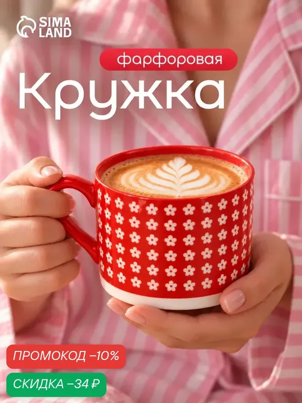 Кружка для чая и кофе «Цветочек», фарфоровая, цвет красный, белый — Сима-ленд, скидка по промокоду Яндекс Маркет