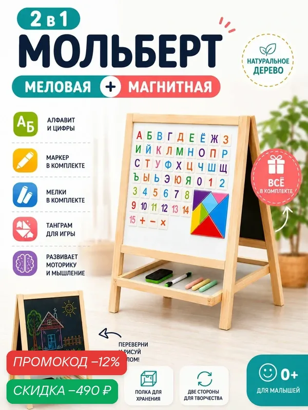 Мольберт детский двусторонний напольный с маркером, алфавитом и мелками в наборе. 40х27х17 см. Доска маркерная, магнитная для рисования, доска знаний — скидка по промокоду Яндекс Маркет