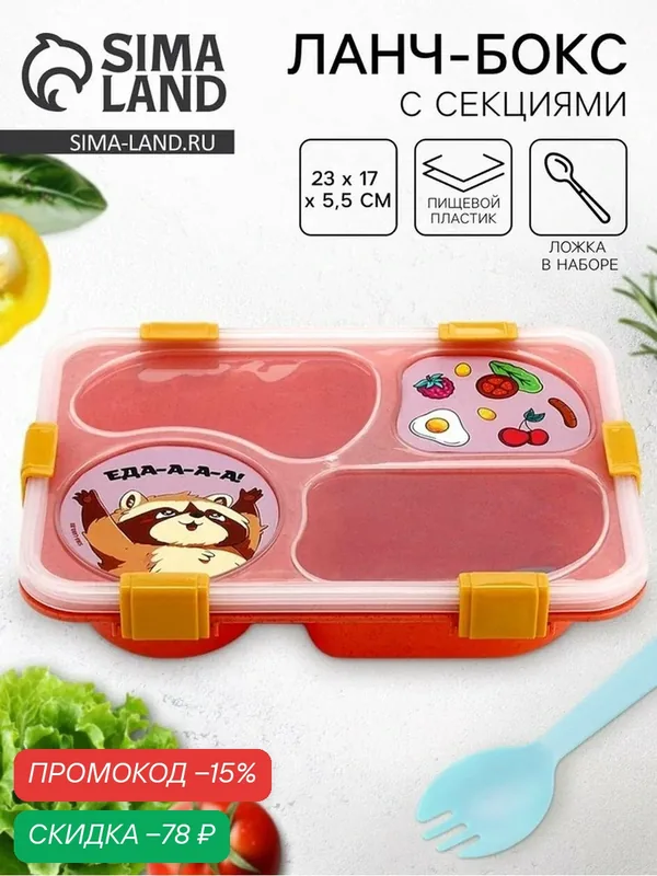 Ланч-бокс FoodVibes "Еда!", с 4 секциями, 23 х 17 х 5, 5 см, розовый — Сима-ленд, скидка по промокоду Яндекс Маркет