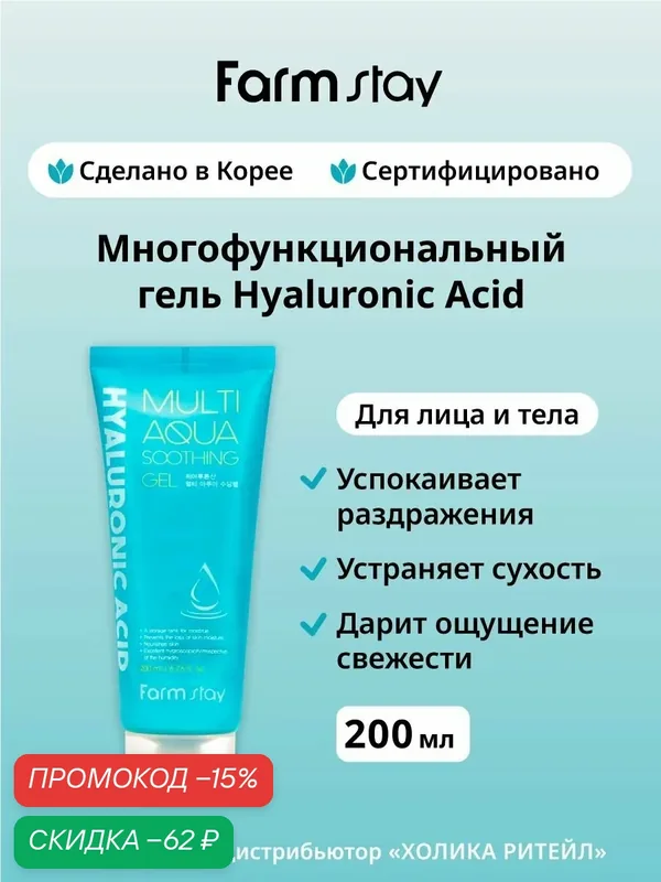 FarmStay Увлажняющий гель для лица и тела с гиалуроновой кислотой Hyaluronic Acid Multi Aqua Soothing Gel 200 мл — Farmstay, скидка по промокоду Яндекс Маркет