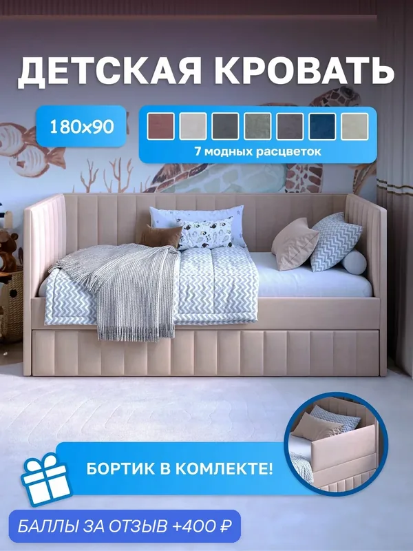 Кровать детская 180*90, кровать с выкатным местом и бортиком Dreams Store, диван кровать, износостойкий велюр, цвет светло-розовый — Dreams, 400 баллов за отзыв Яндекс Маркет