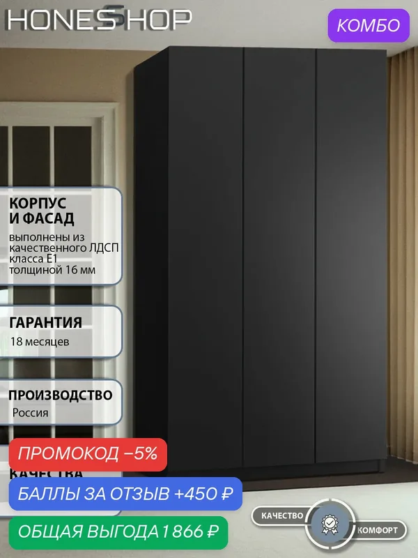Honesshop Шкаф распашной Ангард 34 ЛДСП черный, с полками, для спальни, для вещей, Икея (IKEA) 150х40х230 — промокод и 450 баллов за отзыв Яндекс Маркет