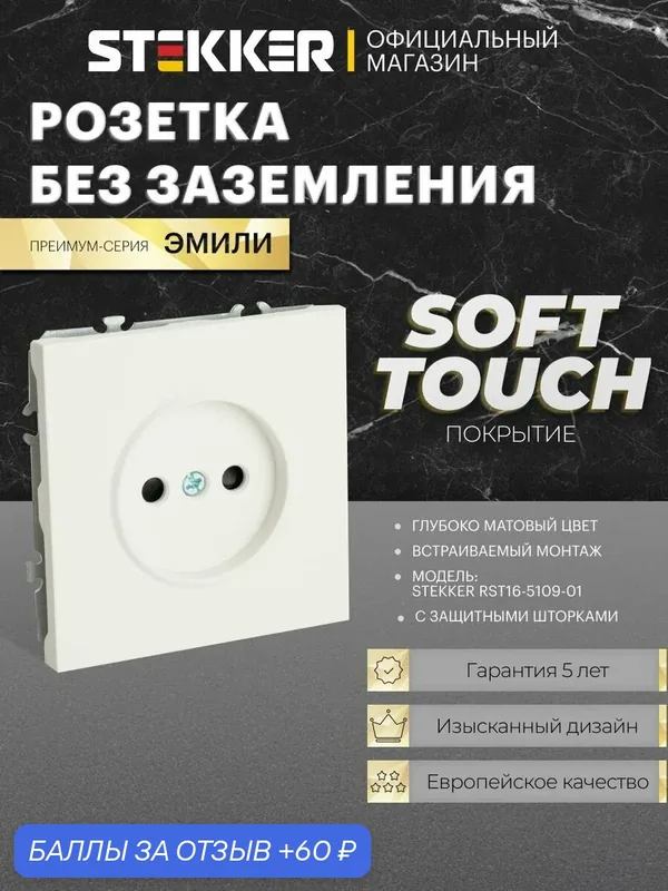 Розетка встраиваемая одинарная без заземления, белый фарфор, 16А 250В, Stekker RST16-5109-01 Эмили 49876 — STEKKER, 60 баллов за отзыв Яндекс Маркет