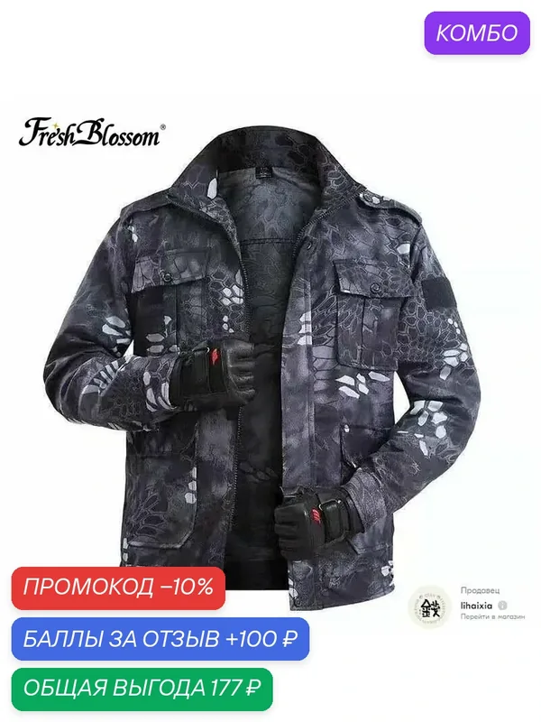 Костюм рабочий — промокод и 100 баллов за отзыв Яндекс Маркет
