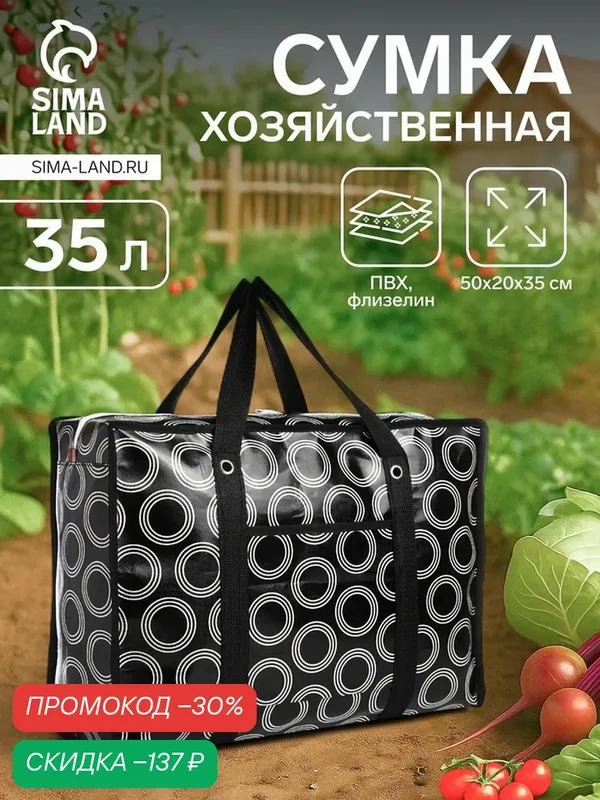 Сумка-баул — Сима-ленд, скидка по промокоду Яндекс Маркет