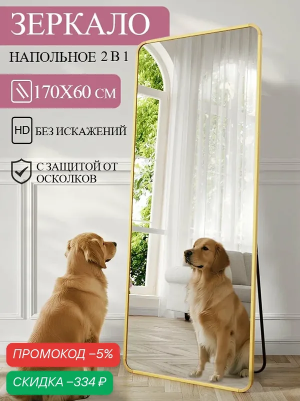 Зеркало напольное в полный рост 60х170 см, золотое, алюминиевая рама, закалённое стекло, BEAUTYPEAK — BEAUTYPEAK, скидка по промокоду Яндекс Маркет