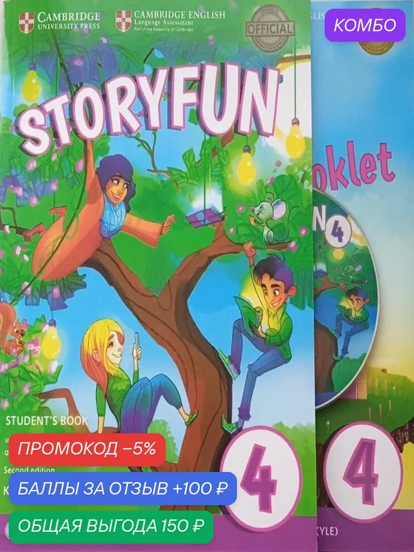 Storyfun 4 Полный комплект: Student's Book + Home Fun Booklet + диск (учебник, буклет и диск) — Cambridge, промокод и 100 баллов за отзыв Яндекс Маркет