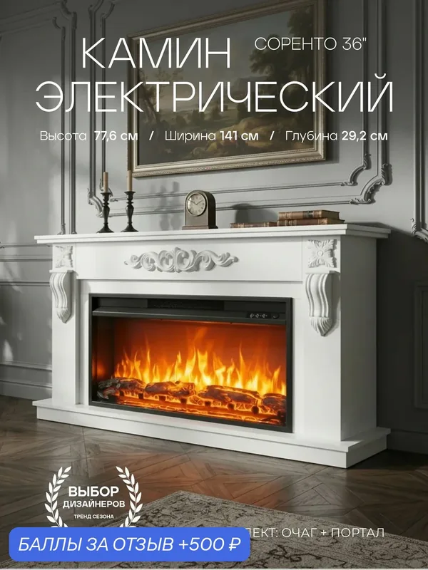 Камин электрический Fires Merlin Соренто белый с очагом, эффект звука треска дров и живого пламени, электрокамин — FIRES MERLIN, 500 баллов за отзыв Яндекс Маркет