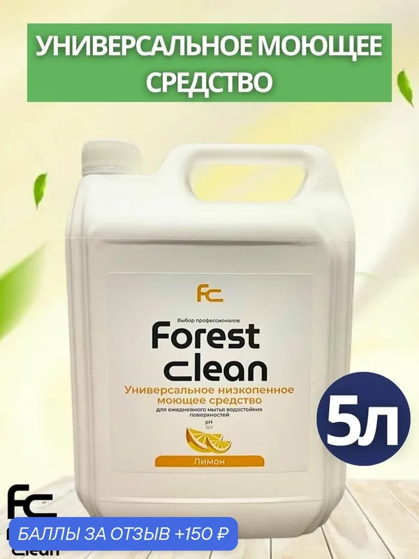 Универсальное моющее средство Forest Clean:"Лимон" 5л (арт.1299) — Forest Clean, скидка по промокоду Яндекс Маркет