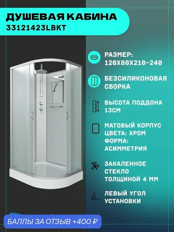 Душевая кабина Niagara Classic NG-3312-14LBKT (120х80х210) низкий поддон(13см), стекло матовое, 3 места — Niagara, 400 баллов за отзыв Яндекс Маркет