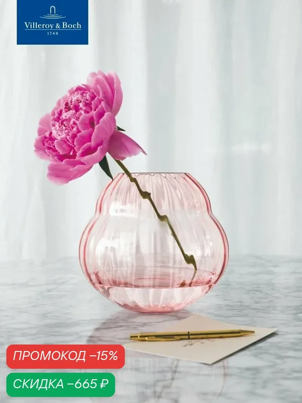 Ваза-подсвечник 17 см, Rose Garden Home, Villeroy & Boch, Хрустальное Стекло — Villeroy & Boch, скидка по промокоду Яндекс Маркет