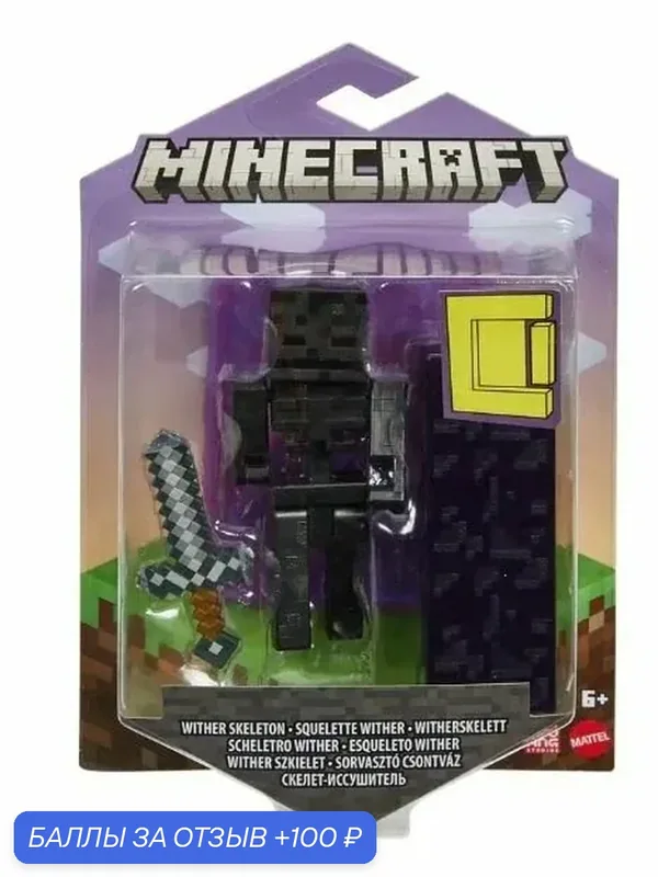 Фигурка Minecraft базовая склет иссушительс аксессуарами — 100 баллов за отзыв Яндекс Маркет