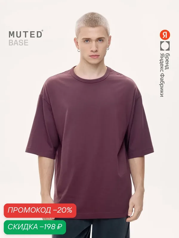 Футболка OVERSIZE BASE — MUTED, скидка по промокоду Яндекс Маркет