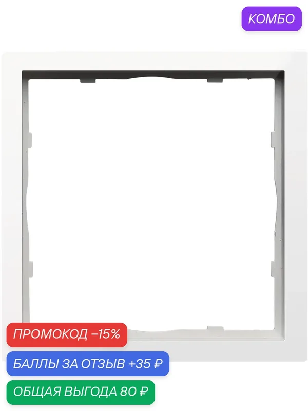 Рамка на 1 пост, универсальный монтаж, термопласт, цвет глянцевый белый, коллекция R98, Donel — Donel, 35 баллов за отзыв Яндекс Маркет