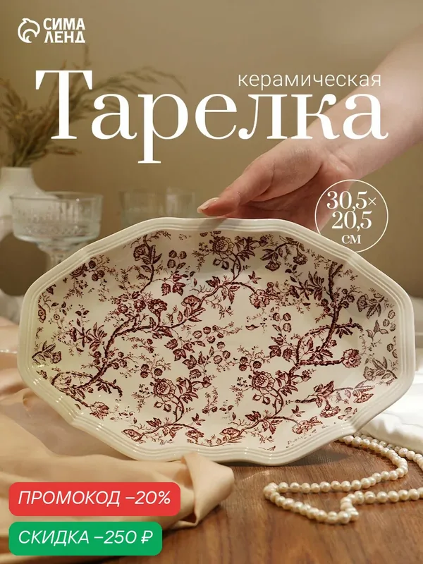 Блюдо сервировочное "Auster", 30.5×20.5×3 см, керамика, цвет белый — Сима-ленд, скидка по промокоду Яндекс Маркет