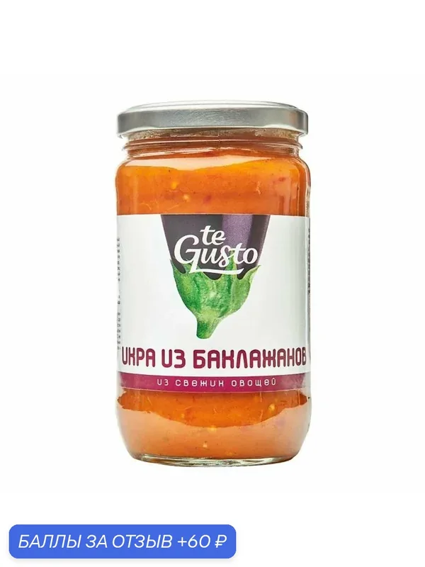Икра из баклажанов te Gusto — te Gusto, 60 баллов за отзыв Яндекс Маркет