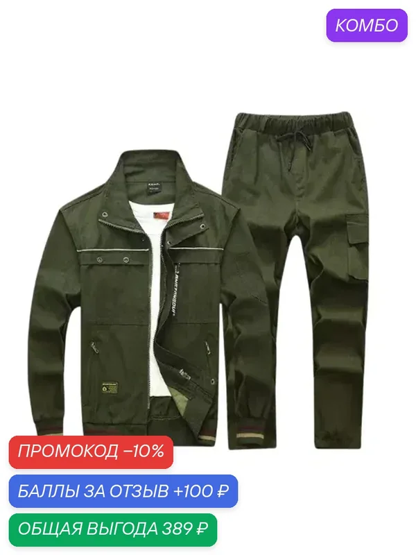 Устойчивость к истиранию, защита от ожогов, сварка, мужская рабочая одежда — промокод и 100 баллов за отзыв Яндекс Маркет