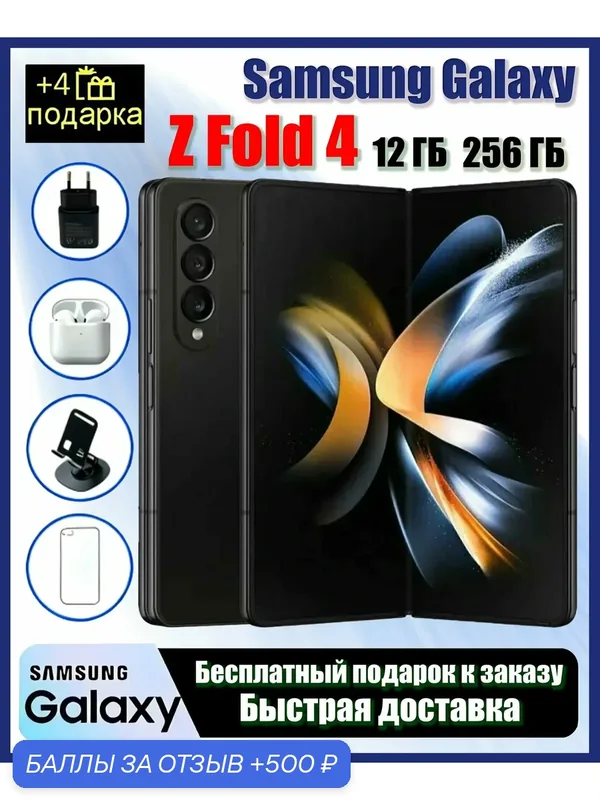 Раскладной Смартфон Samsung Z Fold4 раскладной флагман 5G 12/256 ГБ Черный — Samsung, 500 баллов за отзыв Яндекс Маркет