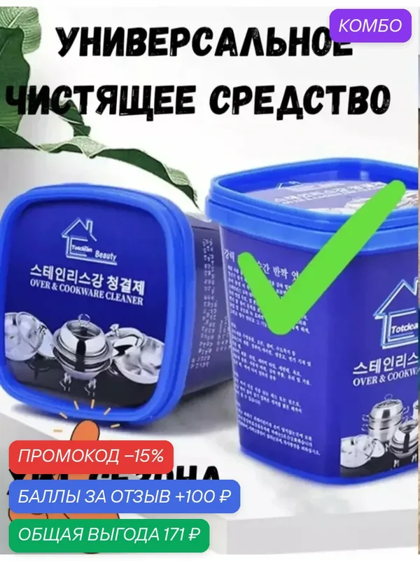 Чистящая паста для кухни Cleaner Beauty (просто блеск), универсальная, для посуды и металла, 500г. — промокод и 100 баллов за отзыв Яндекс Маркет