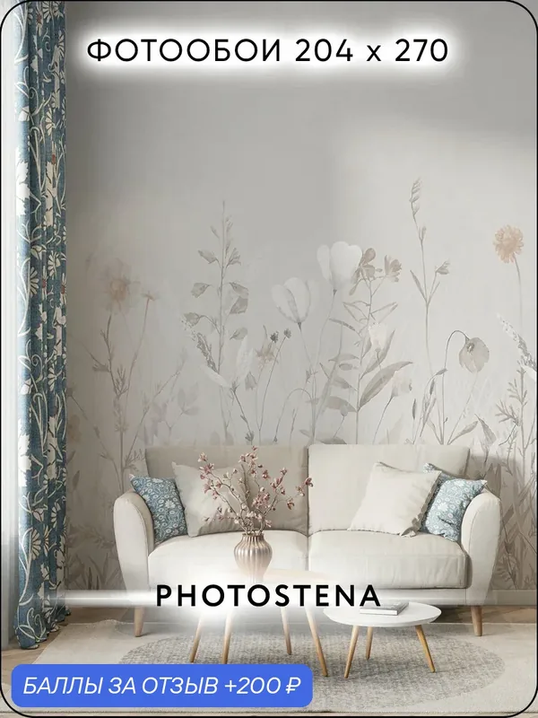 Фотообои 3D на стену флизелиновые встык PHOTOSTENA Сухоцветы 2, 04 x 2, 7 м 5, 51 м2 — Photostena, скидка по промокоду Яндекс Маркет