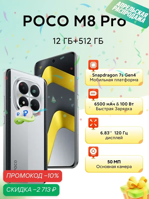Смартфон Xiaomi Poco M8 Pro 12/512 серебро, Global AMOLED 120 Гц и камерой 50 МП — Xiaomi, скидка по промокоду Яндекс Маркет