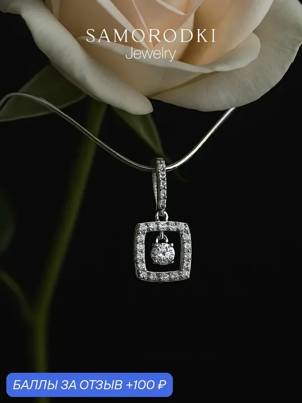 Подвеска, серебро, 925 проба, родирование, фианит — SamoroDki Jewelry, скидка по промокоду Яндекс Маркет
