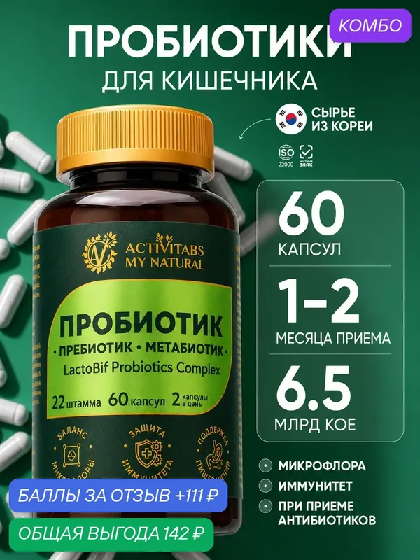 Пробиотик пребиотик метабиотик LactoBif Probiotics Complex витамины — nutricost, промокод и 111 баллов за отзыв Яндекс Маркет