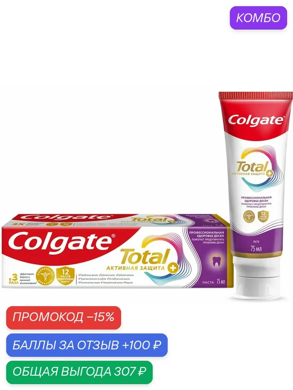 Зубная паста Colgate Total профессиональное здоровье десен, 75мл, (3 шт) — Colgate, промокод и 100 баллов за отзыв Яндекс Маркет