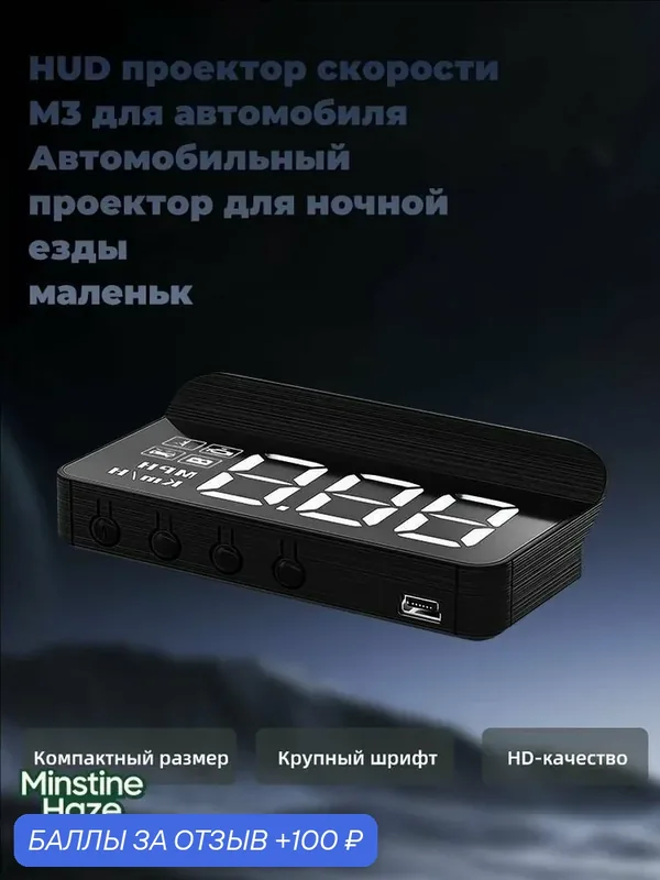 Компьютер бортовой, 20 Вт арт. HUD-OBDII — ROMIKY, 100 баллов за отзыв Яндекс Маркет