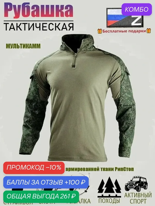 Тактические рубашки — ROMIKY, 100 баллов за отзыв Яндекс Маркет