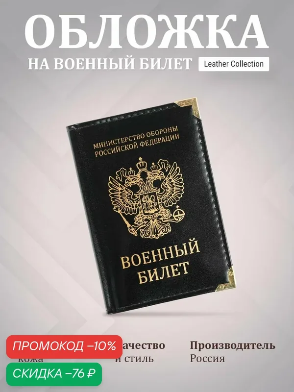 Обложка для удостоверения — TUTTO L'ANNO, скидка по промокоду Яндекс Маркет