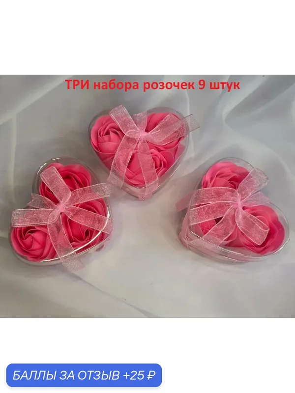 Подарочный набор мини розочки розовые 3 набора ( 9 штук) — Beauty Club, 25 баллов за отзыв Яндекс Маркет