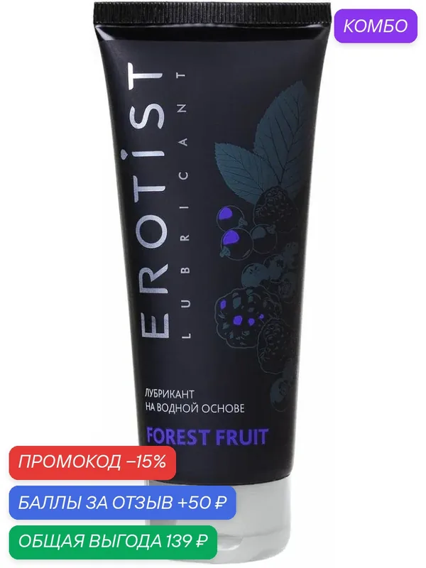 Лубрикант на водной основе Erotist Forest Fruit с ароматом лесных ягод 100 мл — Erotist, промокод и 50 баллов за отзыв Яндекс Маркет