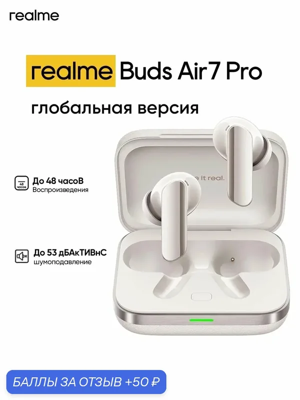 Беспроводные наушники Realme Buds Air 7 Pro белый, ANC, Bluetooth — realme, 50 баллов за отзыв Яндекс Маркет