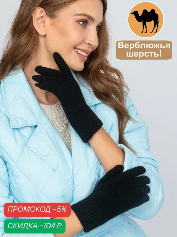 Перчатки для женщин — скидка по промокоду Яндекс Маркет