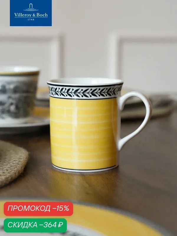 Кружка для чая и кофе 300 мл, Audun Fleur, Villeroy & Boch, Премиум-Фарфор — Villeroy & Boch, скидка по промокоду Яндекс Маркет