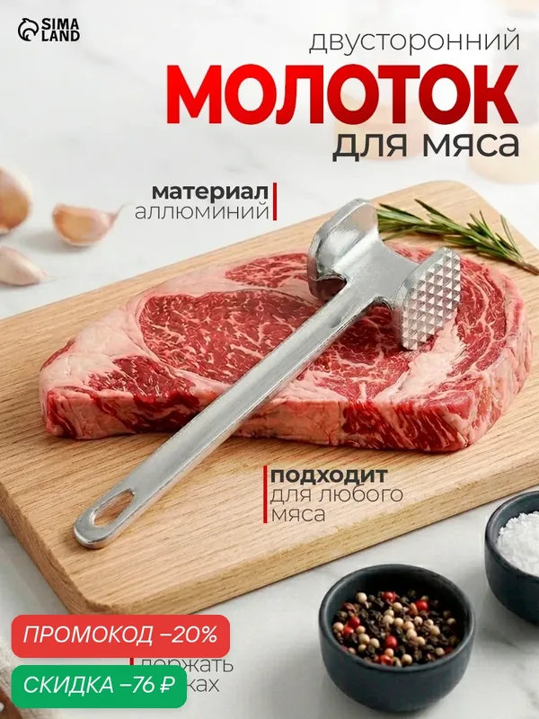 Молоток для отбивания мяса Доляна «Хозяин», 19.5 см, серебристый — Доляна, скидка по промокоду Яндекс Маркет
