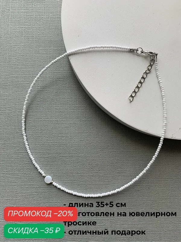 Колье, перламутр — SIDORINA SOFIA ACCESSORIES, скидка по промокоду Яндекс Маркет