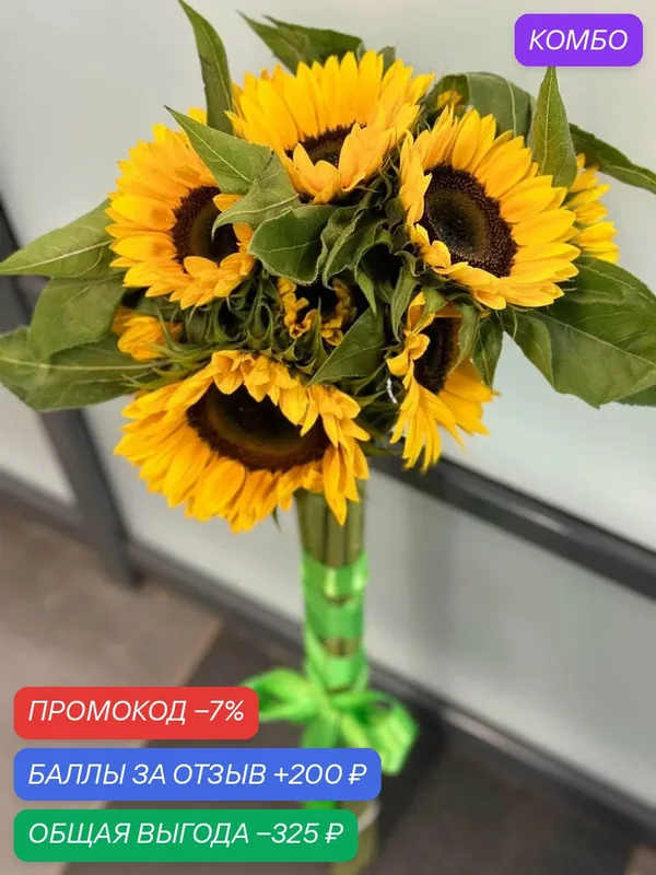 Букет wowflo "Подсолнухи", 3 цветка, 95см, обертка, пленка, под ленту, 3шт — wowflo, промокод и 200 баллов за отзыв Яндекс Маркет