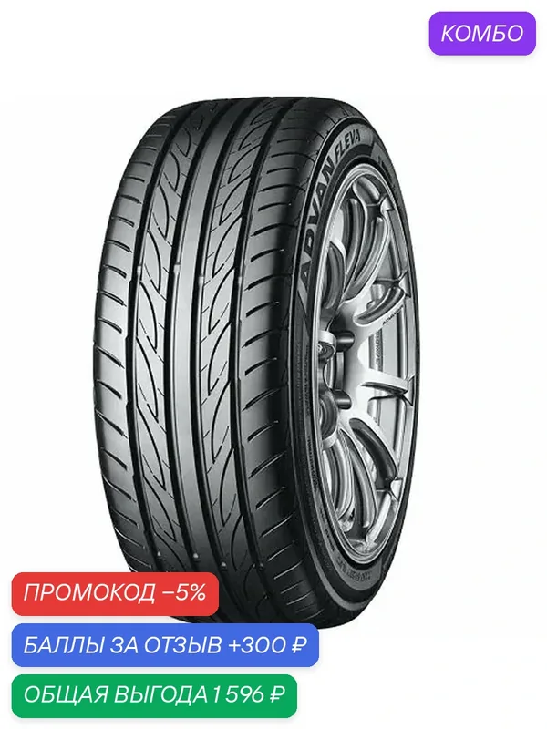 Шина Yokohama Advan Fleva V701 245/40 R19 98W — Yokohama, скидка по промокоду Яндекс Маркет